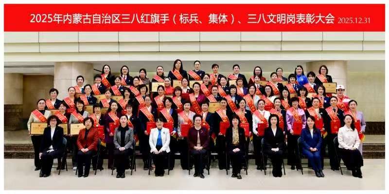 喜报 | 我校舞蹈学院荣获2025年度自治区 三八红旗集体荣誉称号