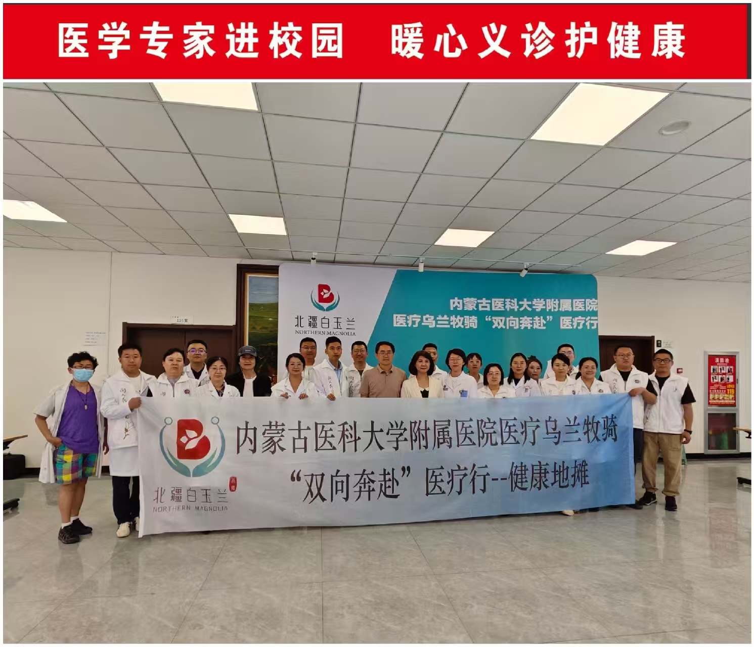 “医艺同心 工会护...