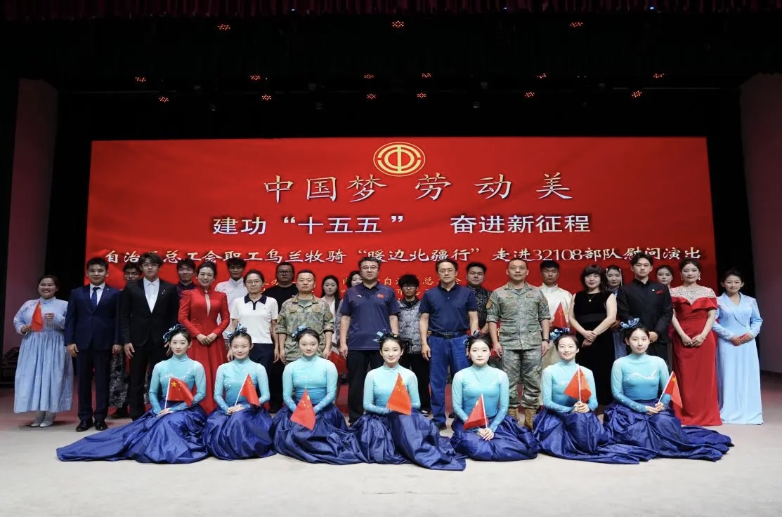 内蒙古艺术学院工会：以文艺为载体 推动“中国梦·劳动美”主题宣传教育走深走实